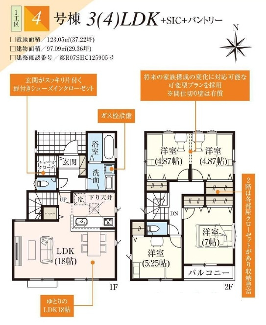 所沢市下安松・全7棟　新築一戸建　4号棟　～駐車2台可～の間取り|【全7棟・4号棟】
リビング階段・パントリー付LDK18帖、2階洋室9.6帖は別途間仕切り設置で分割利用可、室内に明るい日差しが差し込む全室2面採光の3LDK。