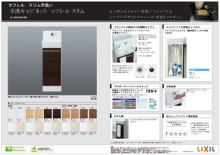 省スペースにすっきり収まるコンパクトな手洗いキャビネット。収納力も備え、フランジレス排水口や防汚加工でお掃除も簡単。使いやすい水栓・タオル掛け付きで快適です。