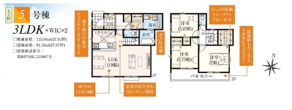 所沢市下安松・全7棟　新築一戸建　5号棟　～LDK19帖～の間取り|【全7棟・5号棟】
リビング階段LDK19帖、WIC2ヶ所、室内に明るい日差しが差し込む全室2面採光の3LDK。
