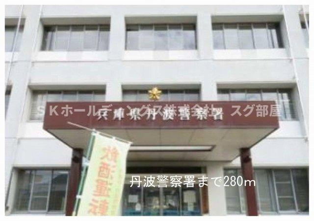 サンパティークⅠの周辺|丹波警察署まで280m
