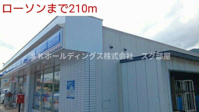 グランドソレイユＡの周辺|ローソンまで210m