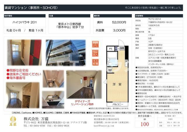 ハイツバラキの間取り