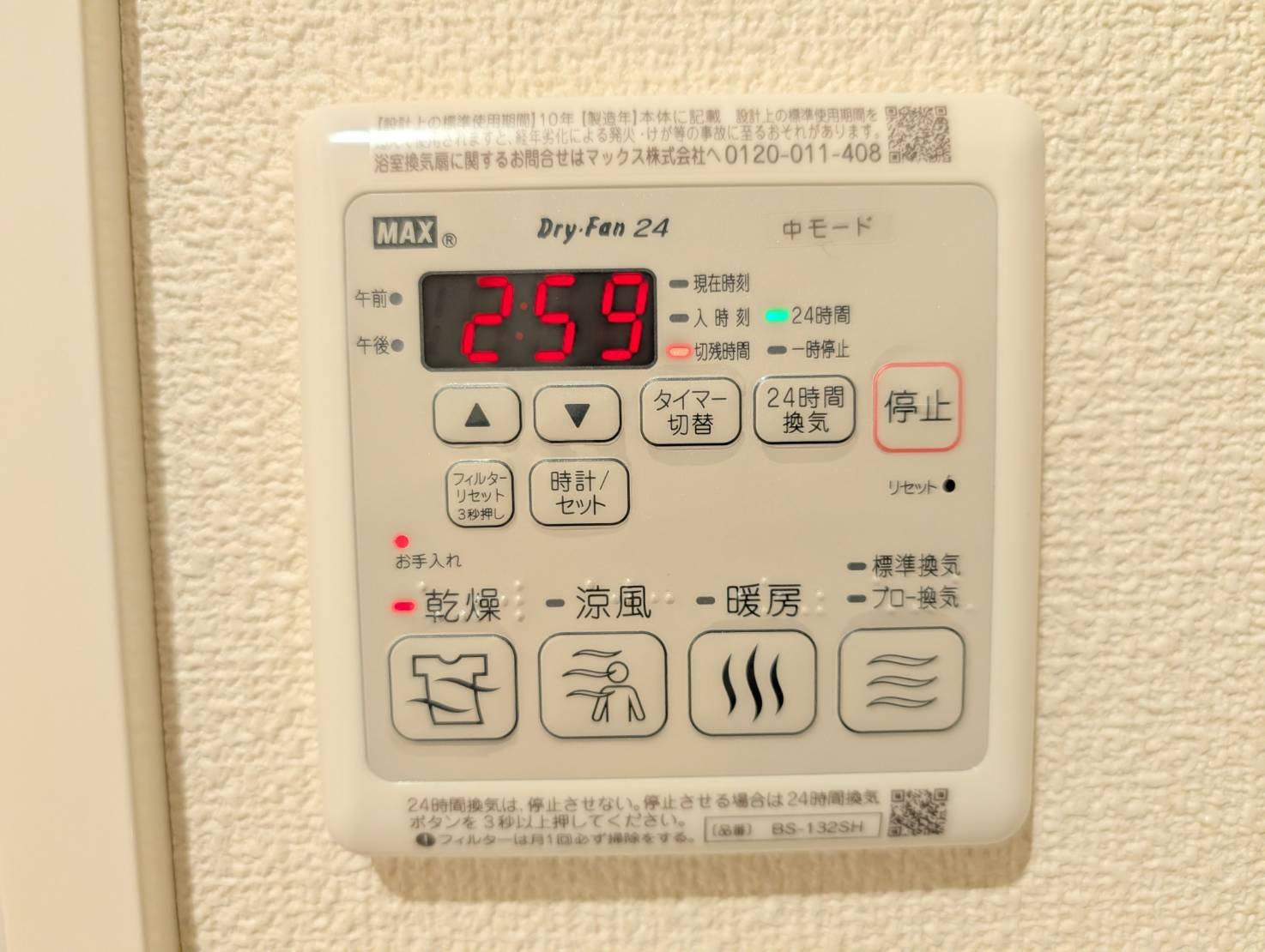 Grand Hill 清水 Ⅰの設備|浴室乾燥