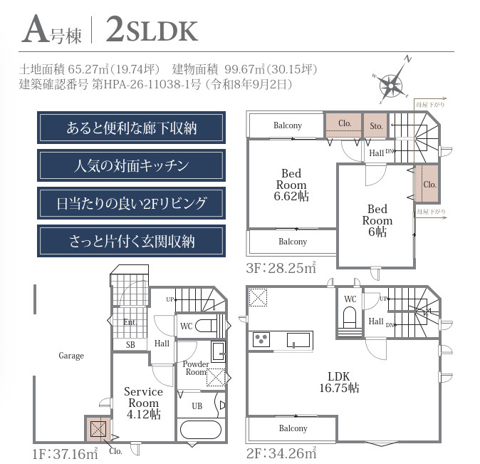 新築／ふじみ野市北野2丁目の間取り|3階建て2SLDK