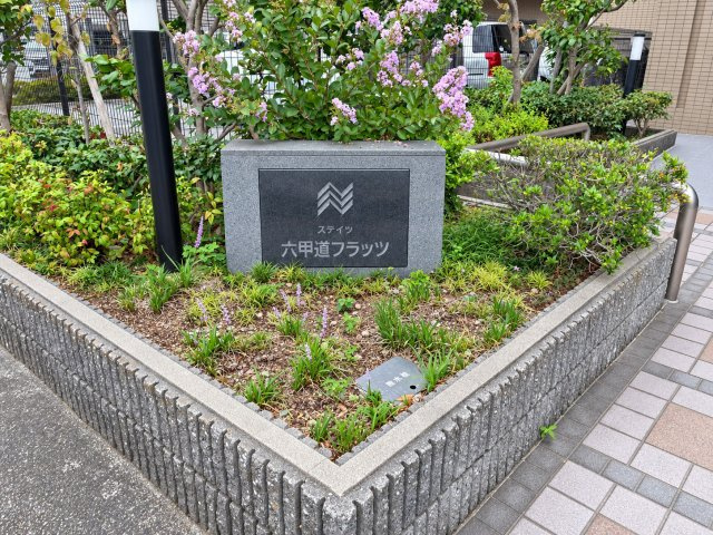 ステイツ六甲道フラッツの庭