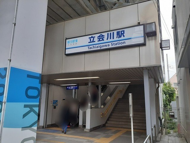 リビエール浜川の周辺|立会川駅まで211m