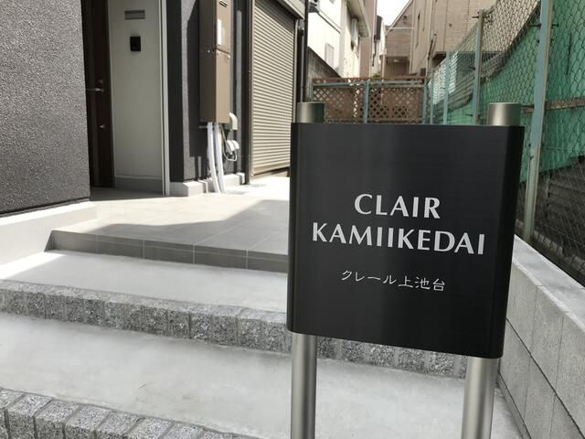 クレール上池台のエントランス