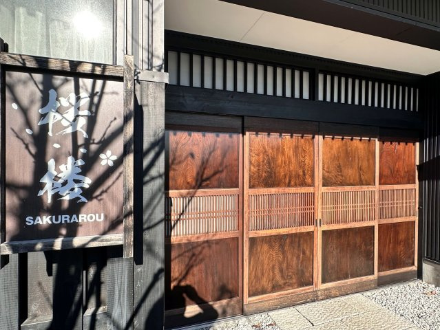湘南鵠沼　桜楼の外観