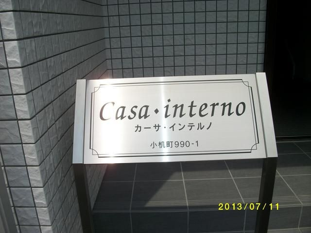 カーサ・インテルノのその他