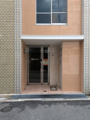 国光ビルのエントランス
