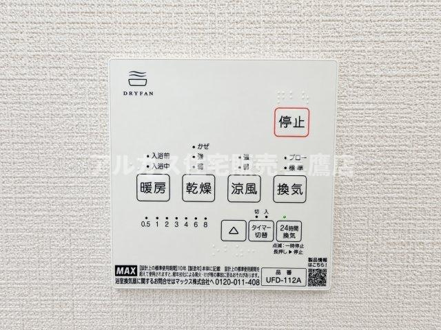 三鷹市深大寺2丁目 中央線 武蔵境駅 中古戸建の冷暖房・空調設備|浴室乾燥機の操作パネル。暖房・乾燥・涼風・換気機能を備え、雨の日の洗濯物干しや冬場のヒートショック対策にも活躍します。