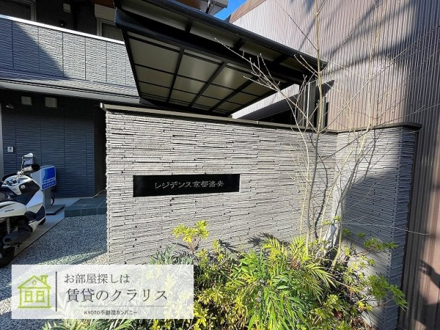 レジデンス京都洛央