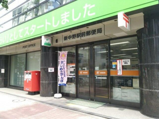 新中野駅前郵便局まで335m