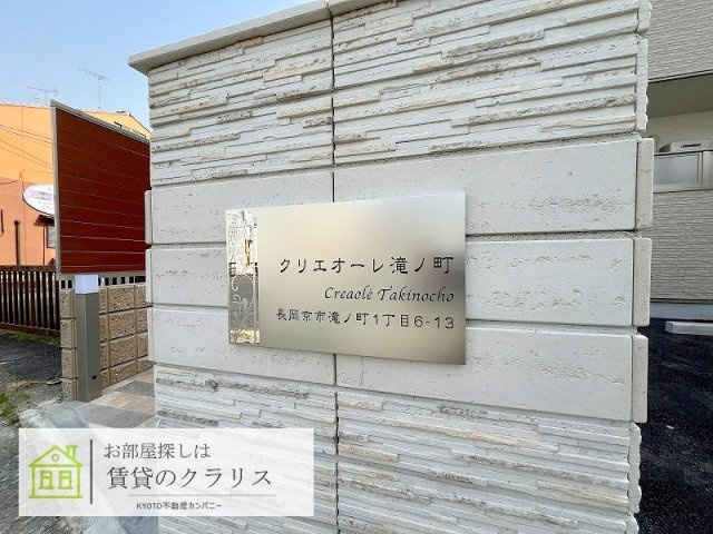 クリエオーレ滝ノ町