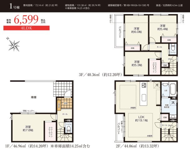 横浜市青葉区千草台 新築戸建て【仲介手数料無料】