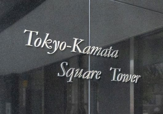 東京 蒲田 Square Towerのその他