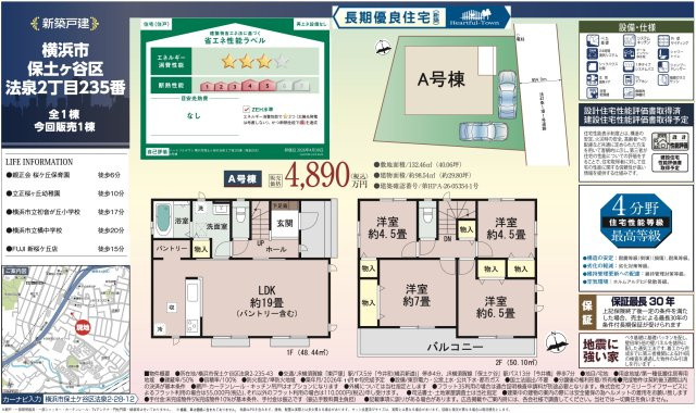 ★仲介手数料無料★ 横浜市保土ケ谷区法泉２丁目　新築一戸建|仲介手数料無料！お問合せ下さい/080-7058-7312 