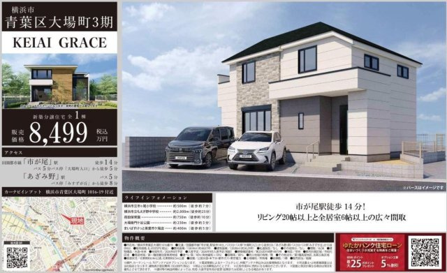 ★仲介手数料無料★　横浜市青葉区大場町　|仲介手数料無料！お問合せ下さい/080-7058-7312 
