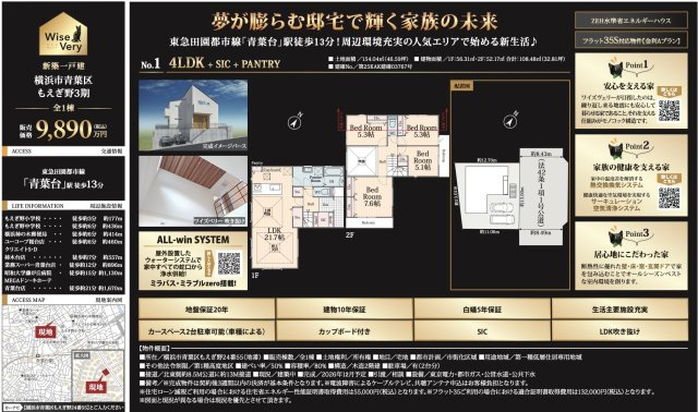 ★仲介手数料無料★浜市青葉区もえぎ野の新築一戸建て|仲介手数料無料！お問合せ下さい/080-7058-7312 