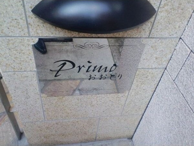【外観】 | Primo鳳
