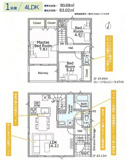 小田原市東町１丁目新築戸建て　第12-1号棟の間取り|間取図「小田原市東町1丁目新築戸建て　1号棟」