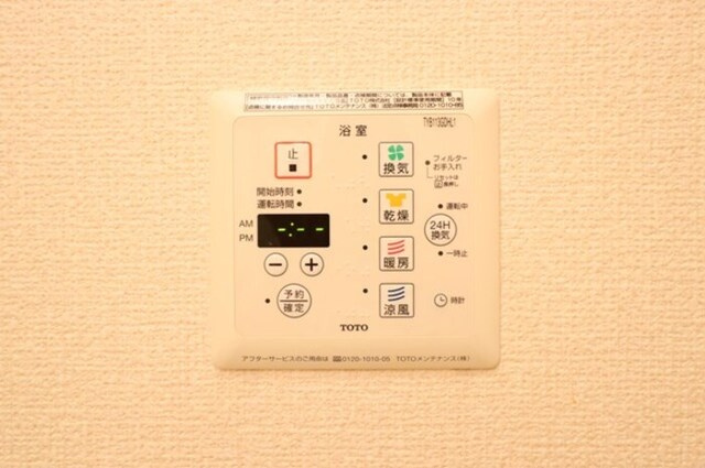 アンフルールの設備|浴室換気乾燥機リモコン