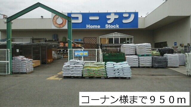 サニーホワイトⅢの周辺|コーナンさままで950m