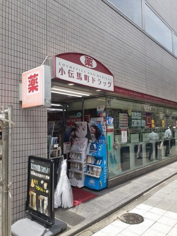 ＩＳＬＡ　ＶＩＳＴＡ日本橋の周辺|小伝馬町ドラッグまで166m