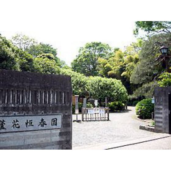 セレーナロカの周辺|公園「芦花恒春園まで850ｍ」