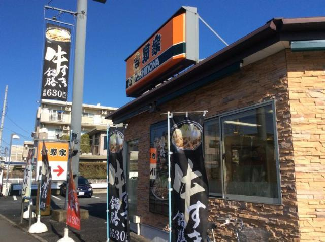 マハロプルメリアの周辺|吉野家16号線八王子北野店まで1,636ｍ