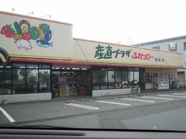 シャルールの周辺|ふれっぴー庵原店まで700m