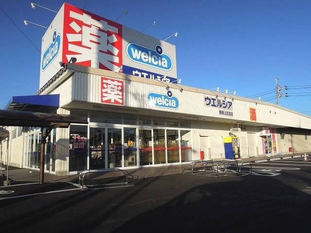 コスモ・ガーデン上足洗の周辺|ウエルシアまで950m
