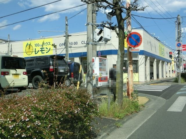 クリオネⅡの周辺|100えんハウスレモンまで150m