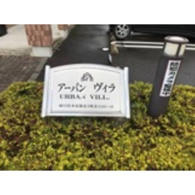 アーバン　ヴィラのエントランス