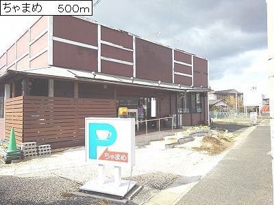 エターナルの周辺|ちゃまめまで500m