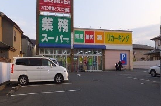 メリディアン・Ｍの周辺|業務スーパー城山店まで750m
