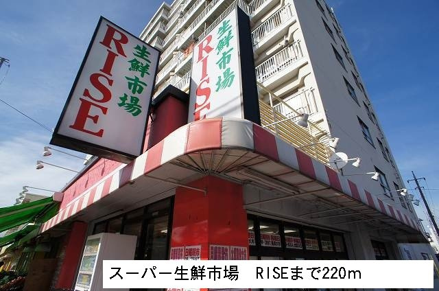 ベル　セゾンの周辺|スーパー生鮮市場RISEまで220m