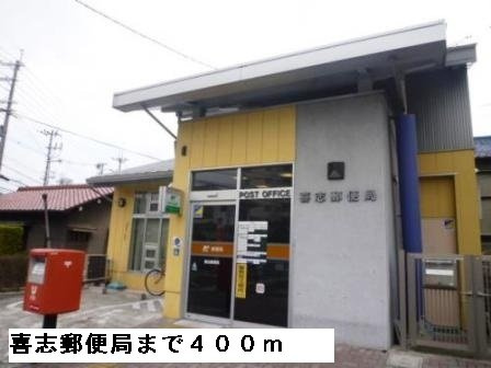 アンソレイユの周辺|喜志郵便局まで400m