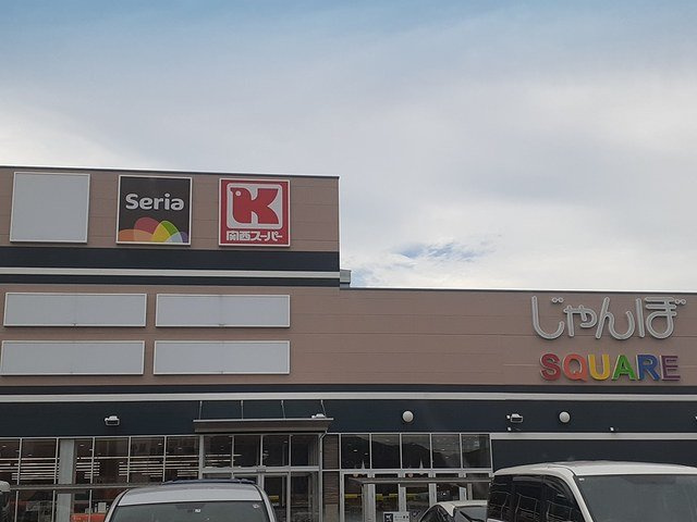 イーストビレッジの周辺|関西スーパー富田林駅前店様まで691m