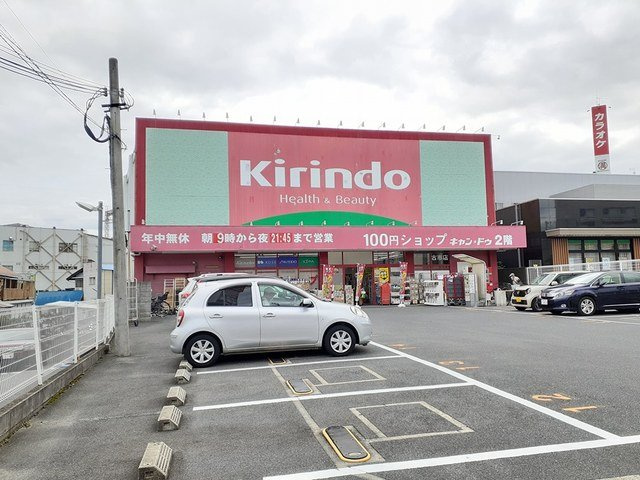 グランステージの周辺|キリン堂古市店まで703m