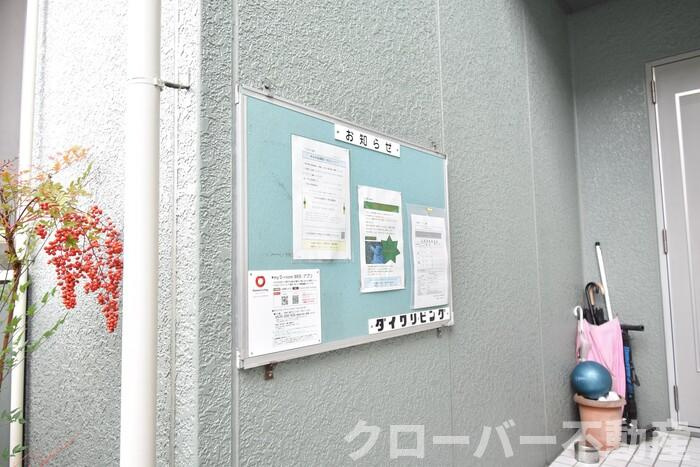 グランシャトー B棟のその他|お知らせ板