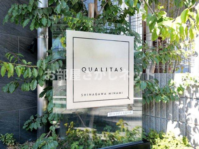 クオリタス品川南【おとり物件なし】#学生・社会人にオススメ！初期費用分割払いOK！のその他共用部分