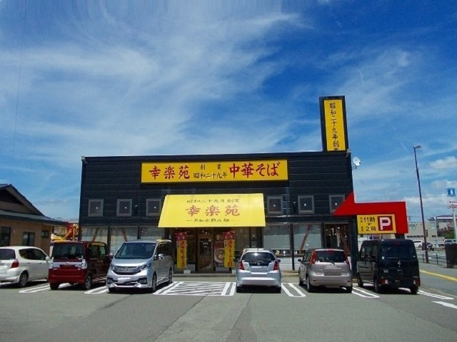 うららの周辺|幸楽苑　土崎店まで1400m