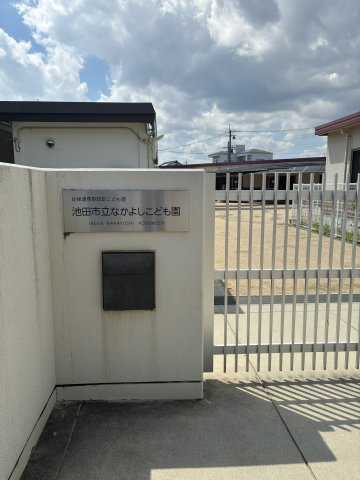 ステイツ池田フラッツの周辺|池田市立なかよしこども園