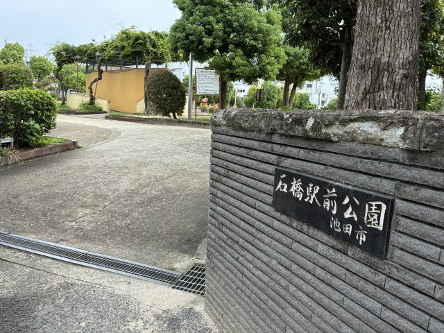 ステイツ池田フラッツの周辺|石橋駅前公園