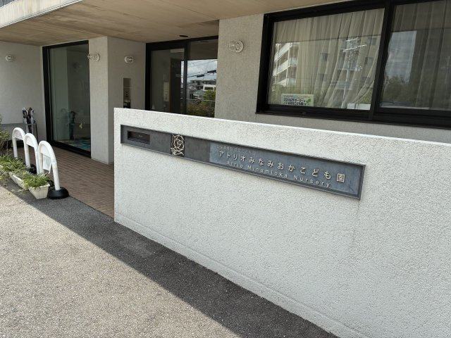 桃山台グリーンハイツの周辺|幼保連携型認定アトリオみなみおかこども園
