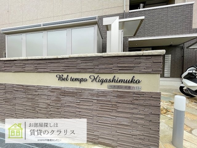 ベルテンポ東向日