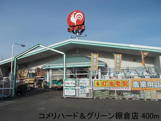 ソレイユルヴァン町裏の周辺|コメリハード＆グリーン棚倉店まで400m