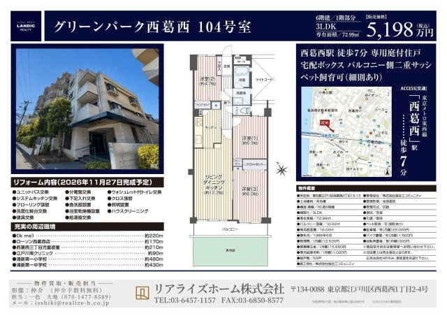 グリーンパーク西葛西（1階部分）/仲介手数料無料/内装新規フルリノベーションのその他