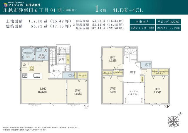 川越市砂新田6丁目1期　新築戸建　リナージュの間取り